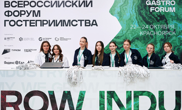В Красноярске проходит форум по развитию гостеприимства в России